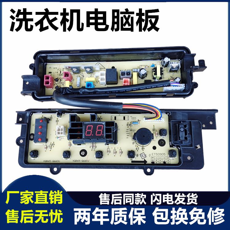 洗衣机电脑板Panasonic/松下全新