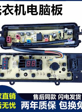 松下洗衣机电脑板XQB75-T741U/T745U/Q760U/T7021 ETS-0905主版一