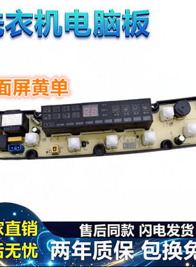 美菱洗衣机电脑板XQB65-296 XQB62-280 XQB65-8082VC主板QS07-2FB