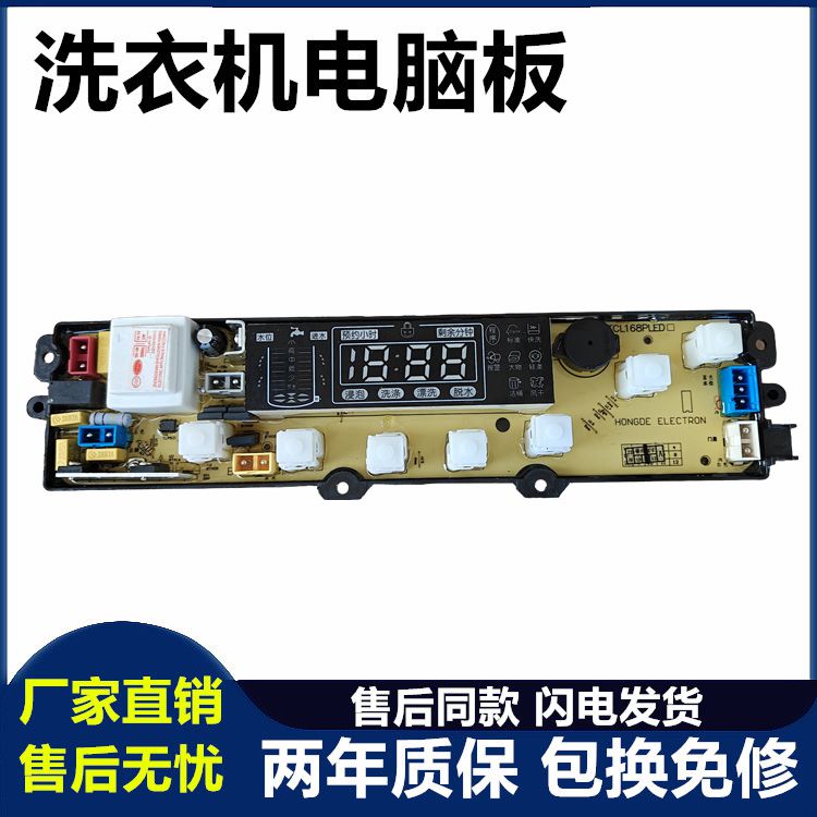 XQB55-2198SC洗衣机电脑板小鸭