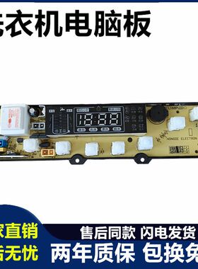 小鸭洗衣机电脑板XQB55-2198SC(FM)  XQB55-198SC XQB50-168BLED