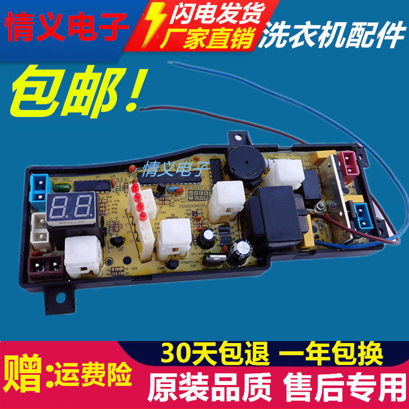 海尔洗衣机电脑板xqb50-20qd xqb45—20a 原装全新电脑主版程控器