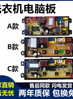 志高洗衣机XQB85/82/75/65-3801—3802/3805 电脑主板XQB90-5801