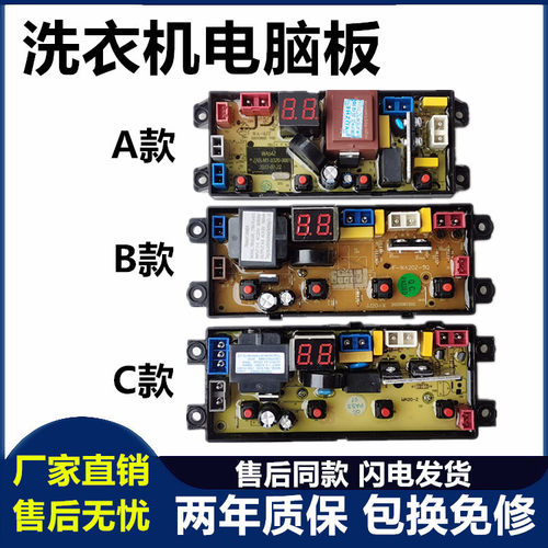 志高洗衣机XQB85/82/75/65-3801—3802/3805 电脑主板XQB90-5801