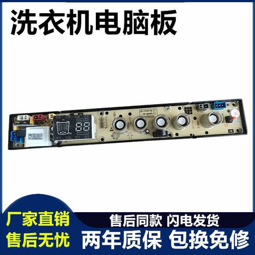 海鸥洗衣机电脑板XQB78-6788/2116 HF-CY678-CM 控制版主板QS23FB