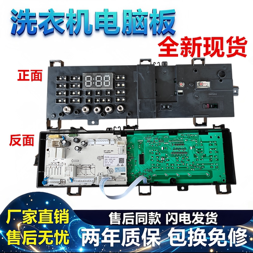 美的滚筒洗衣机电脑板原装全新