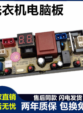 志高洗衣机XQB72-5A208电脑板控制主版TL-XQB40-2 XQB632/642/663