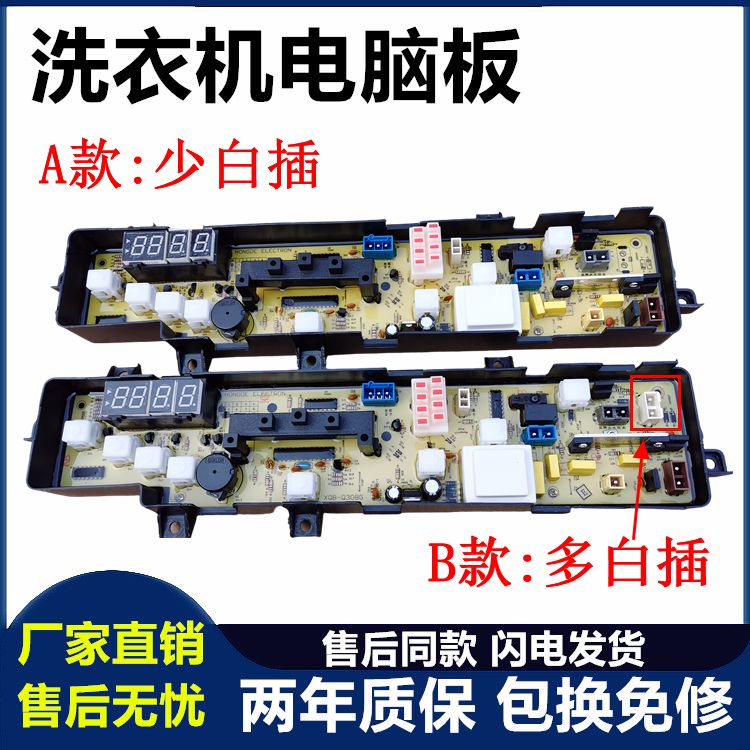 小天鹅洗衣机电脑板XQB62-308G Q308G X308G TB62-X308G 控制主版