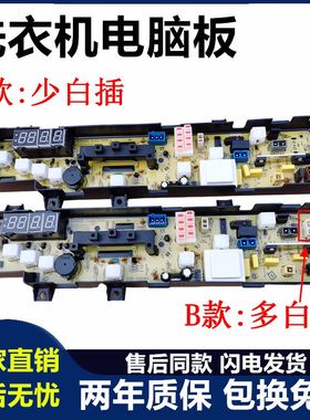 小天鹅洗衣机电脑板XQB62-308G Q308G X308G TB62-X308G 控制主版