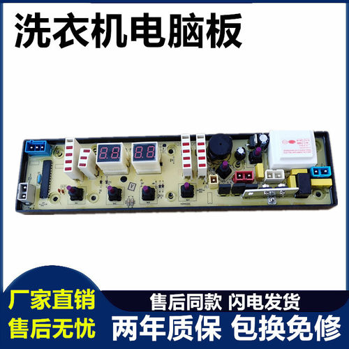 XQB70-6259洗衣机电脑板吉德