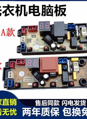 长虹洗鞋洗衣一体机XQB100-2022电脑控制主板HF-BEM54Z/WA54Z-RHG
