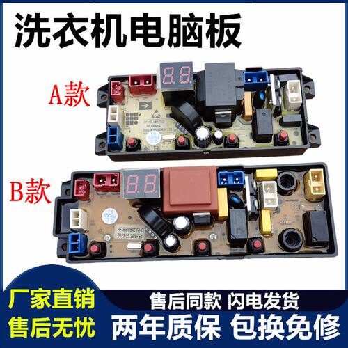 长虹洗鞋洗衣一体机XQB100-2022电脑控制主板HF-BEM54Z/WA54Z-RHG