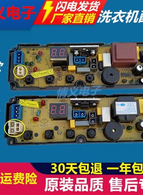 欧品XQB48-155C 1588C洗衣机电脑板XQB35-19 XQB35-29L主板原装板