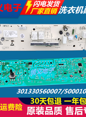 301330560007美的滚筒洗衣机主板 MFS50-8301原装电脑板MG53-8031