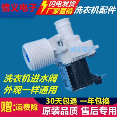 进水阀洗衣机配件Haier/海尔