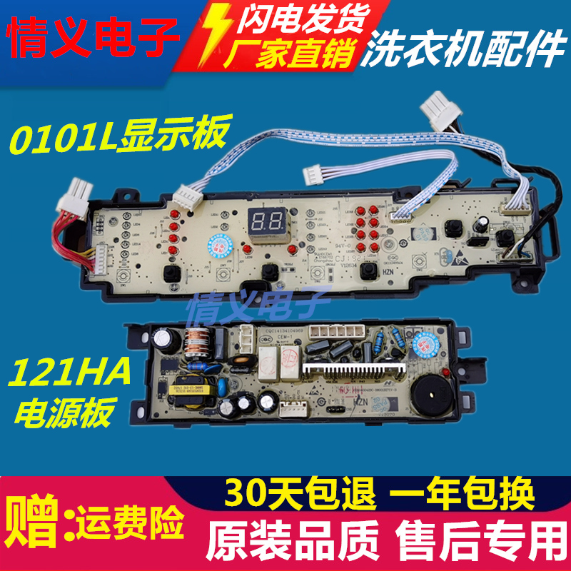 0101L海尔洗衣机EB85BM59GTHU1电脑主板EB80 EB72BM2WU1N显示版