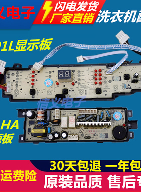 0101L海尔洗衣机EB85BM59GTHU1电脑主板EB80 EB72BM2WU1N显示版