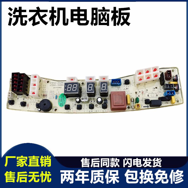 小天鹅洗衣机电脑板XQB60-3268G TB60-X3268G XQB62-3268G主板—