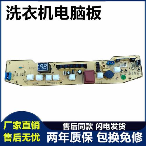 洗衣机电脑板小天鹅XQB60-501G