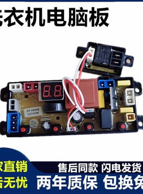 广东小天鹅洗衣机XQB100/150-118电脑板控制主板DF400HG DN新400A