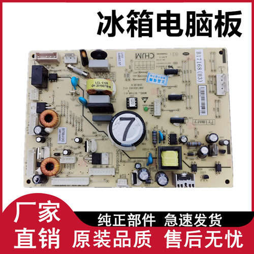 美菱冰箱电脑板主板B17168(H3)