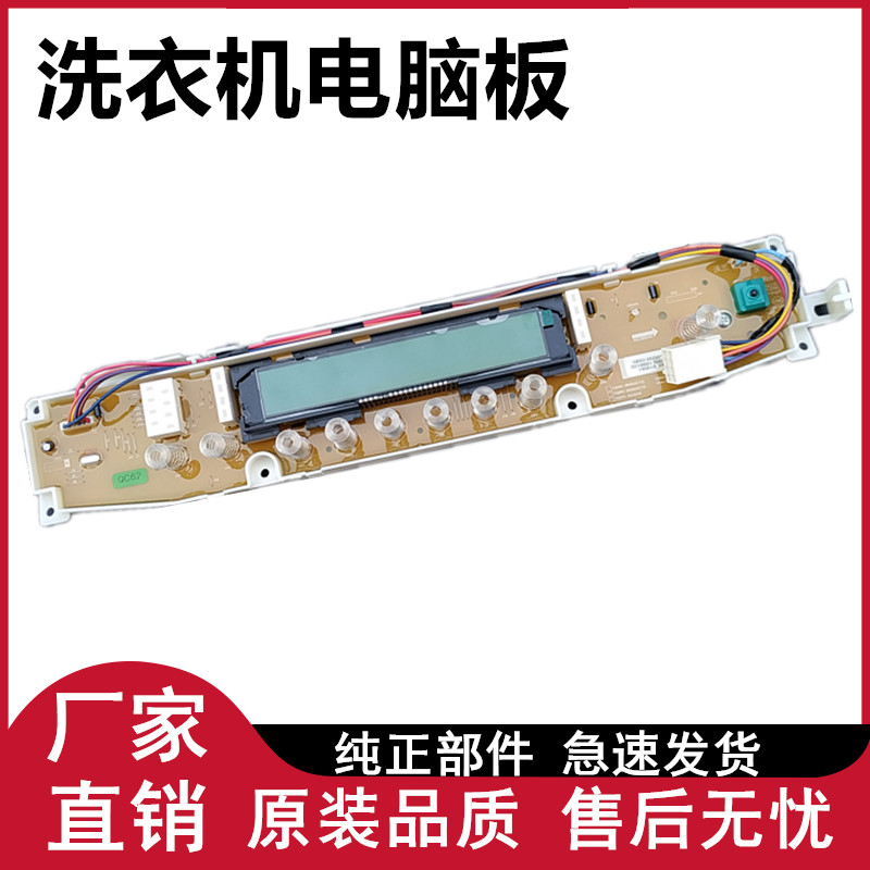 洗衣机电脑板主板三洋原装配件