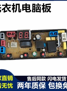 BDL54T志高洗衣机电脑板XQB85/90-5B36全自动线路控制程序主版—