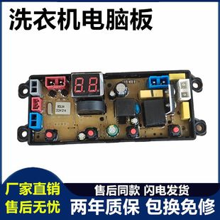 — 5B36全自动线路控制****主版 BDL54T志高洗衣机电脑板XQB85