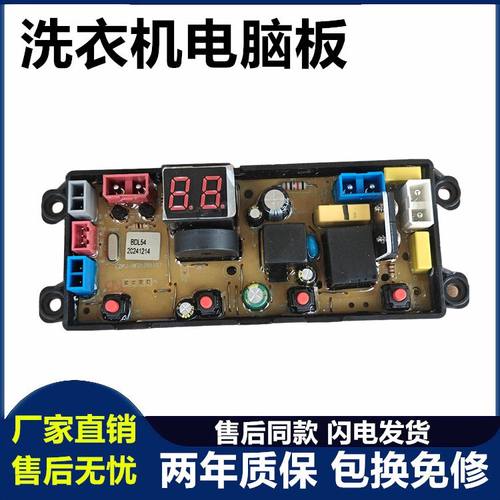 洗衣机电脑板主版志高全新配件