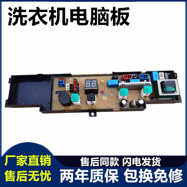 海尔洗衣机电脑板XQB45-10B XQB50-10DZZ XQB50-10H XQB50-10BP K