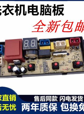 TCL洗衣机电脑板XQB55-F101T主板XQB70-101电路程序版xqb70—36sp