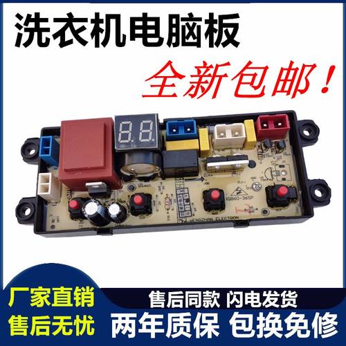 洗衣机电脑板主板TCL原装配件