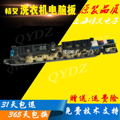 XQB75-H2格兰仕洗衣机电脑板XQB60-H2M  XQB70-H2MF主板XQB70-H8M