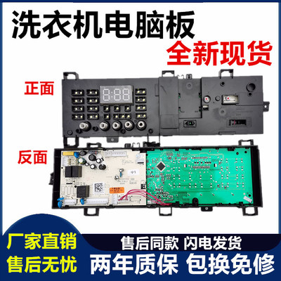 美的滚筒洗衣机电脑板原装全新