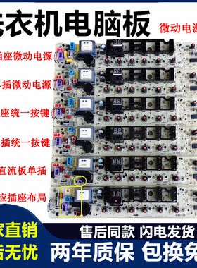 美的洗衣机电脑板MB65/72-3000G/3000F TB75/70-Q1098(S)—8168H