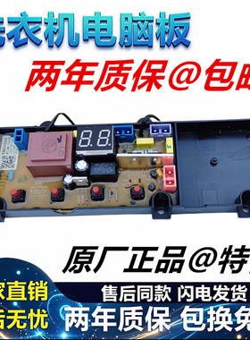 创维全自动洗衣机电脑板T80F T80S T85R T60C控制主板线路版一