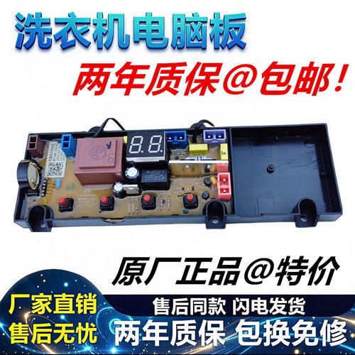 创维洗衣机电脑板原装主版配件