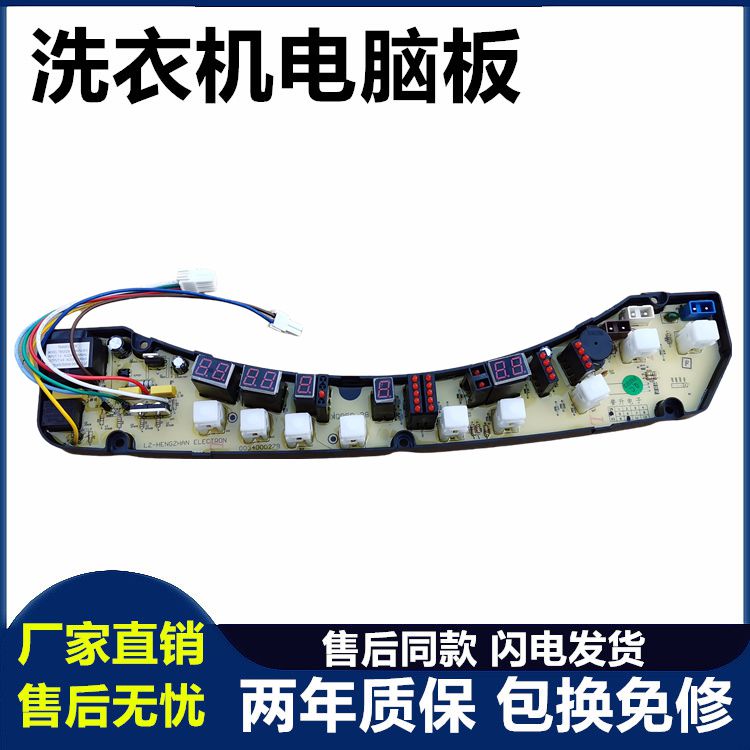 全自动洗衣机主板Haier/海尔全新