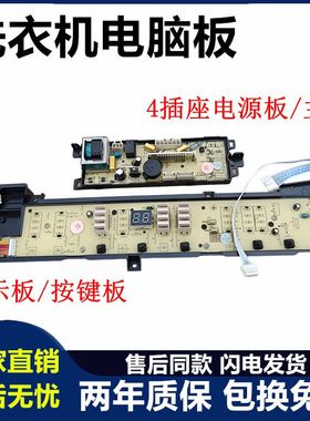 海尔洗衣机电脑板XQB75-M828 XQB75-L828LM 70-V8286 0031800005J