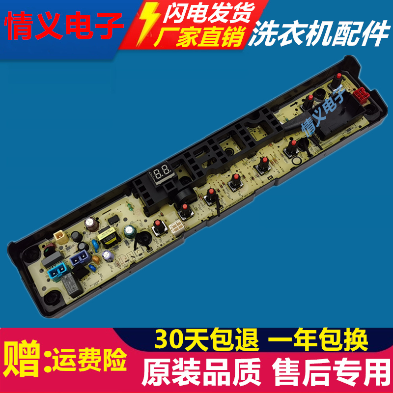 美的洗衣机MB85V170WD电脑板MB80/MB90-6100WDQCG MB70-3100WDS--