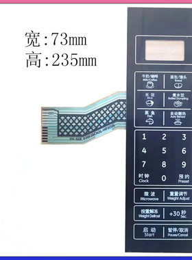 格兰仕微波炉面板P70F20CN3L-HP3(S0)薄膜按键开关—弯排线