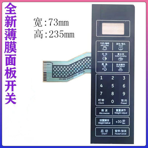 微波炉按键薄膜面板P70F20CN3L