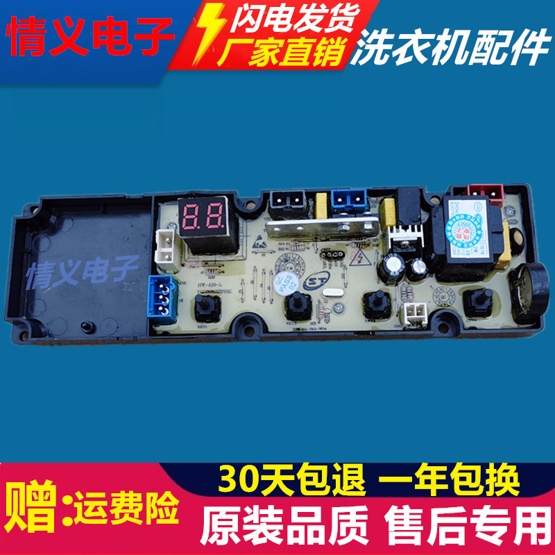 适用于洗衣机电脑板XQB95-E08 XQB75-H01C主板HW-A16-L控制板配件