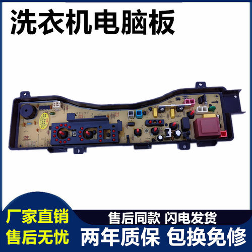 XQB65-Q601U洗衣机电脑板松下