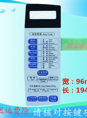 LG微波炉薄膜开关MG-5530M 面板开关WD800 (MG-5530M) 按键开关—