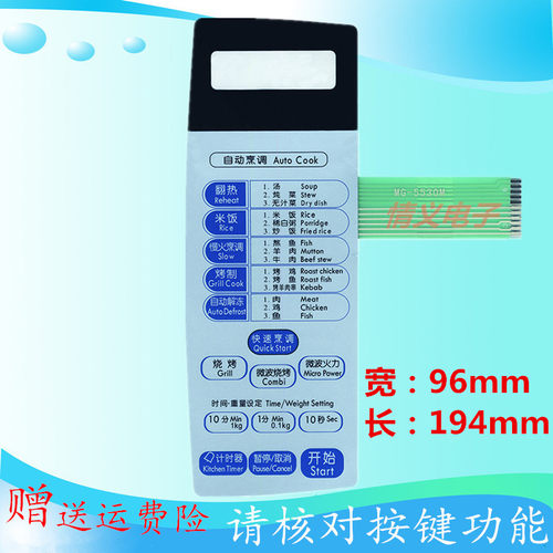 LG微波炉薄膜开关MG-5530M 面板开关WD800 (MG-5530M) 按键开关—