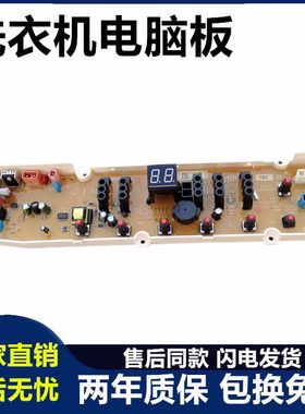 三洋洗衣机电脑板DB70358S  DB80358ES DB90358ES DB100358ES主版