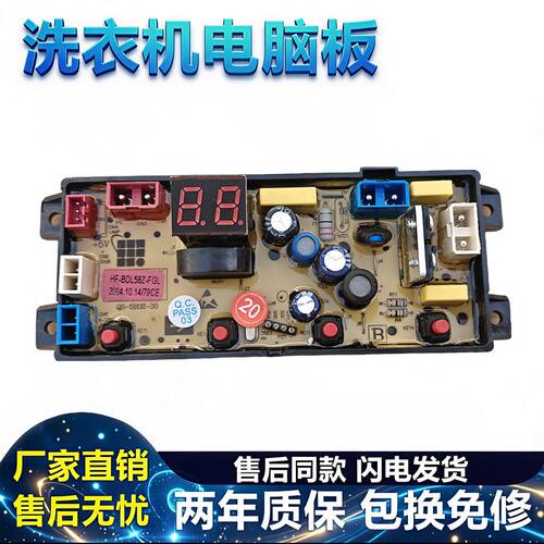 志高洗衣机电脑板TX-8P410 XT-8P370 8P300 主板BDL58Z TX58Z-FGL
