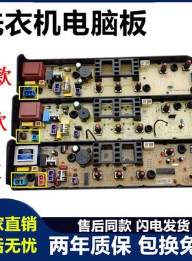美的洗衣机电脑板MB55-3006G MB53-3006G电路板控制线路主板版—