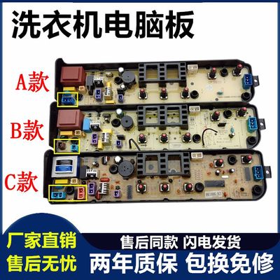 洗衣机电脑板主版TB小天鹅原装